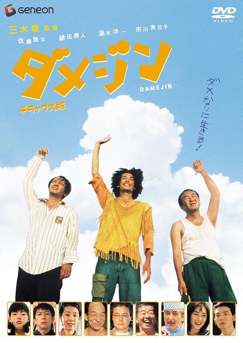 [MOVIES] ダメジン(2006) (WEBRIP)