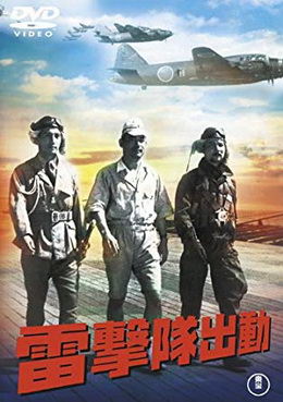[MOVIES] 雷撃隊出動 (1944) (WEBRIP)