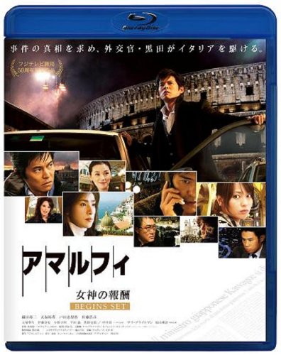 [MOVIES] アマルフィ 女神の報酬 / Amalfi: Rewards of the Goddess (2009) (BDRIP)