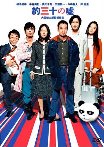 [MOVIES] 約三十の嘘 (2004) (WEBRIP)