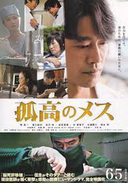 [MOVIES] 孤高のメス / A Lone Scalpel (2010) (WEBDL)