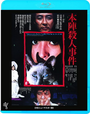 [MOVIES] 本陣殺人事件 / Death at an Old Mansion (1975) (BDRIP)