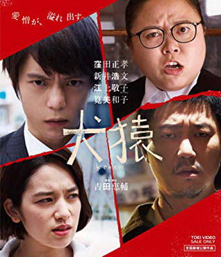 [MOVIES] 犬猿 / Ken’en (2018) (BDRIP)