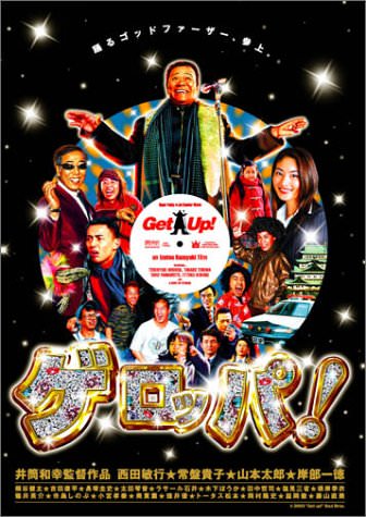 [MOVIES] ゲロッパ ! GET UP (2018) (WEBRIP)