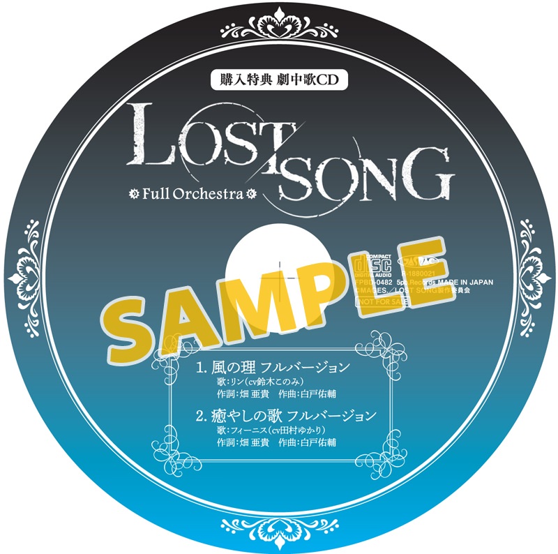 [Single] 鈴木このみ、田村ゆかり – LOST SONG Blu-ray BOX アニメイト特典：劇中歌CD「風の理」「癒やしの歌」フルバージョン (2018/MP3/RAR)