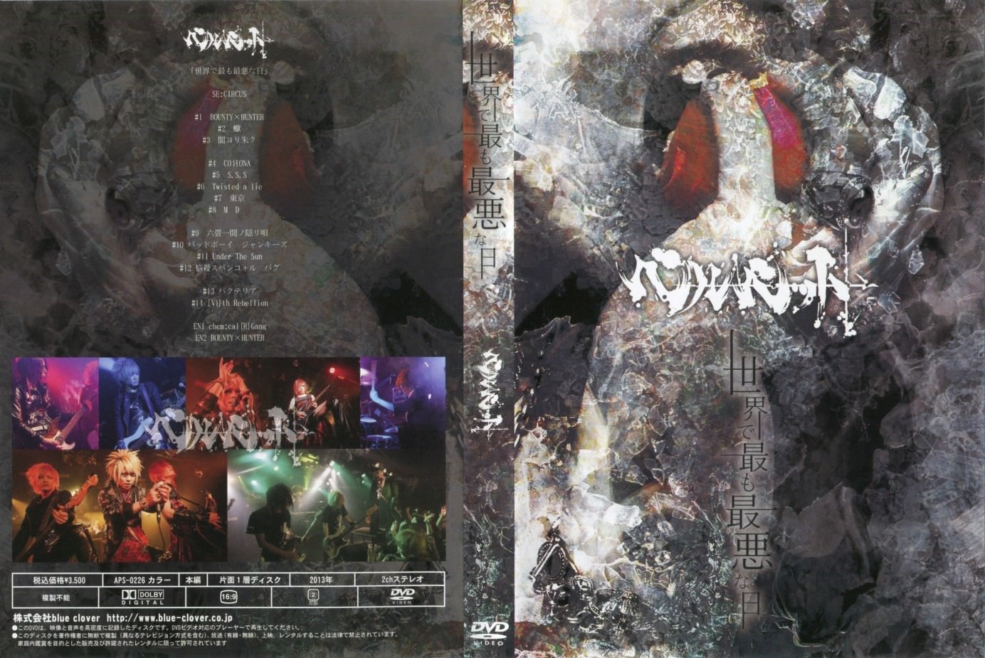 [TV-SHOW] ベルベット – 世界で最も最悪な日 (2013.05.15) (DVDISO)