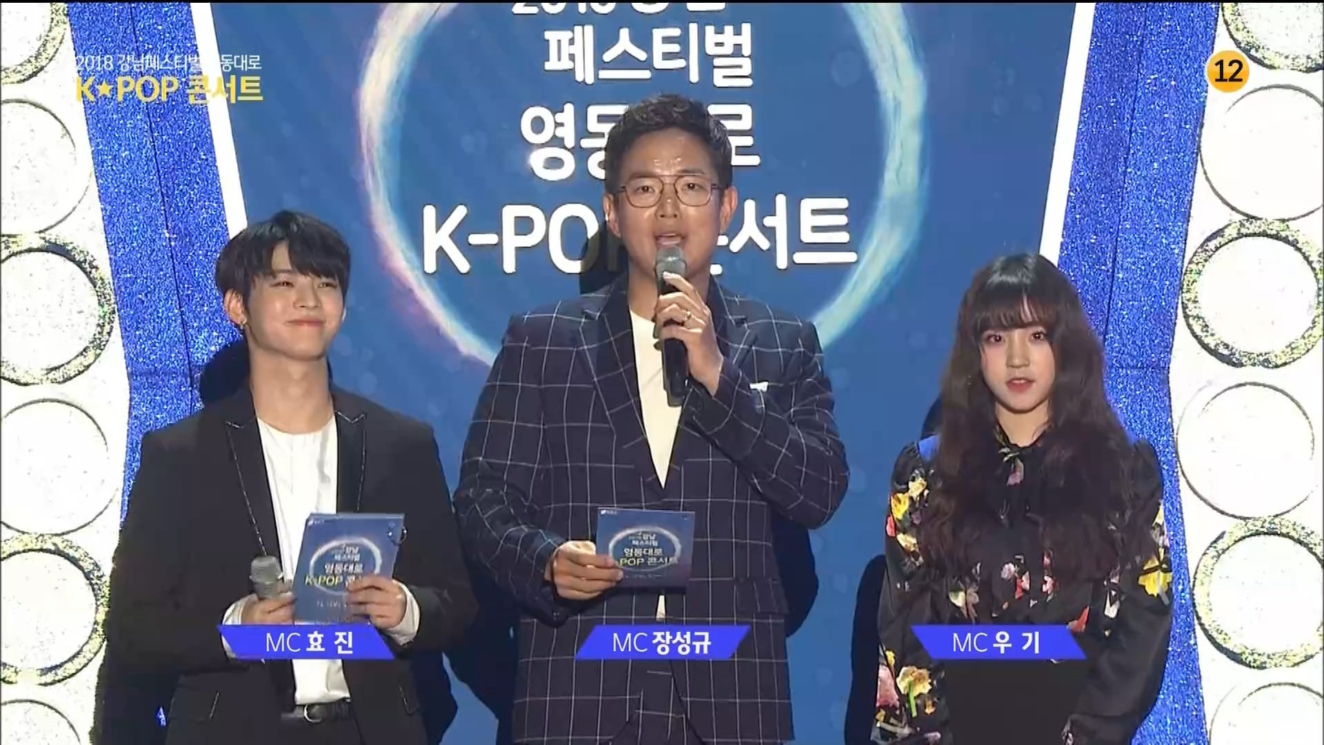 [TV-SHOW] 2018 Gangnam Festival Yeongdong-daero K-POP Concert (2018.10.14)