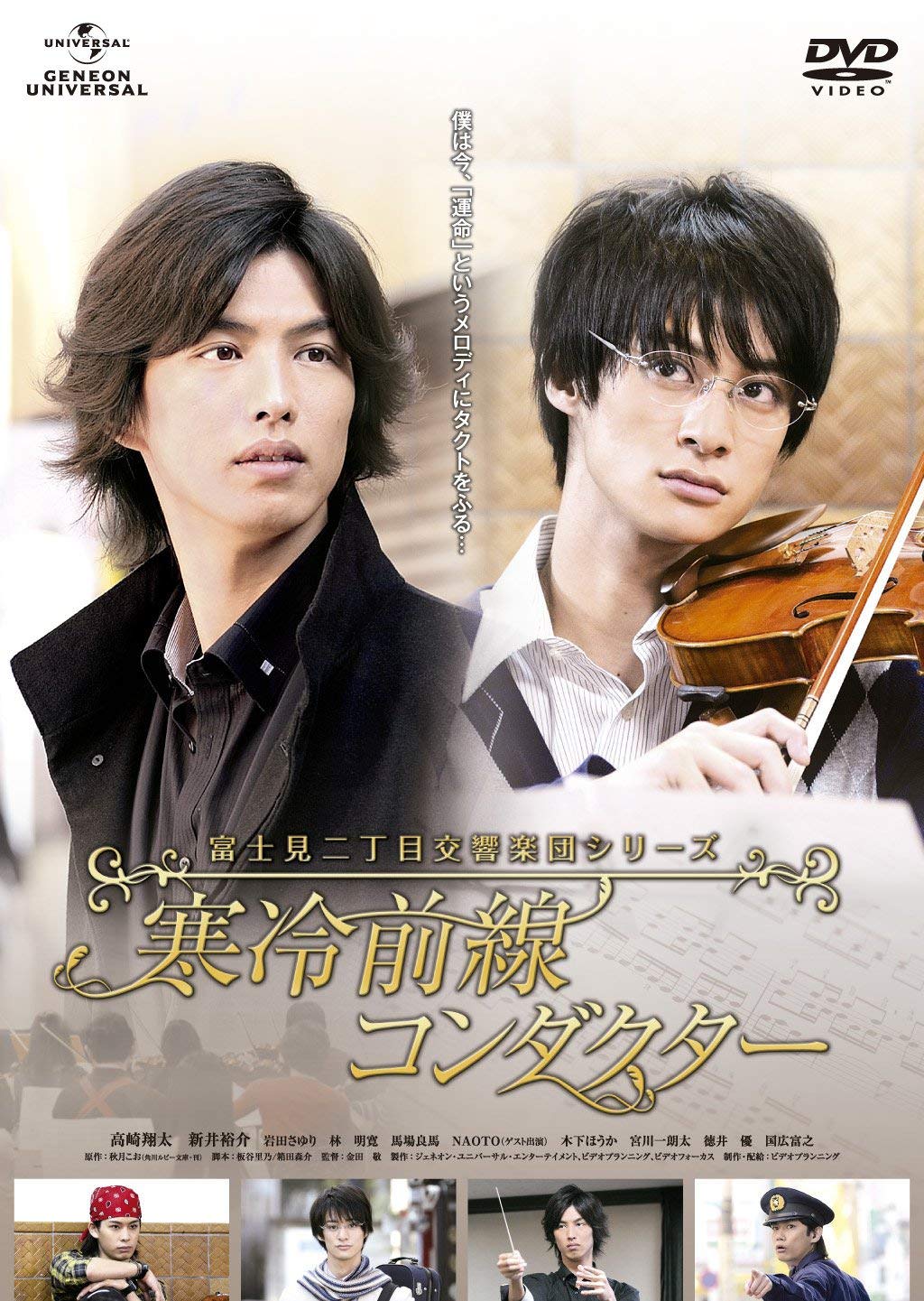 [MOVIES] 富士見二丁目交響楽団シリーズ 寒冷前線コンダクター (2012) (WEBRIP)