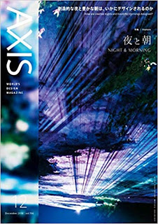 [雑誌] Axis アクシス 2018年12月号
