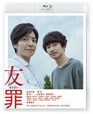 [MOVIES] 友罪 (2018) (BDRIP)