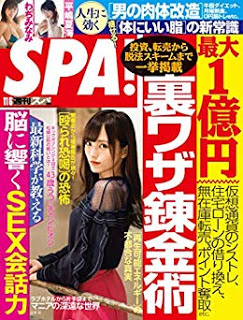 [雑誌] 週刊SPA! 2018年11月06号