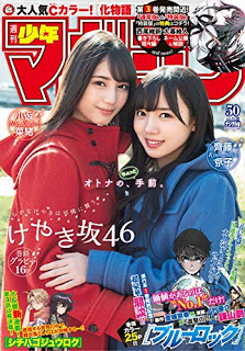 [雑誌] 週刊少年マガジン2018年50号 [Weekly Shonen Magazine 2018-50]