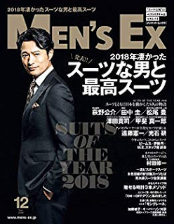 [雑誌] MEN’S EX (メンズ・イーエックス) 2018年12月号