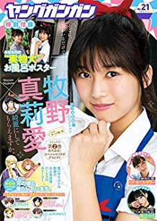 [雑誌] ヤングガンガン 2018年21月号 [Young Ganganac 2018-21]