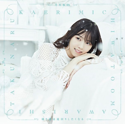[Single] Nogizaka46 – Kaerimichi wa Toomawari Shitaku Naru [FLAC + MP3]