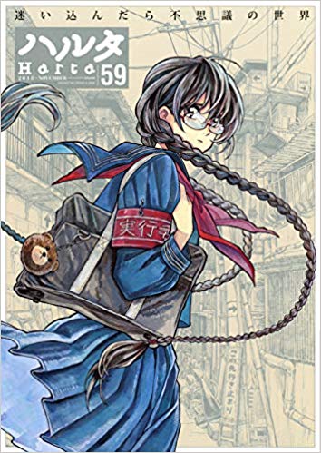 [雑誌] ハルタ 2018-Vol.59