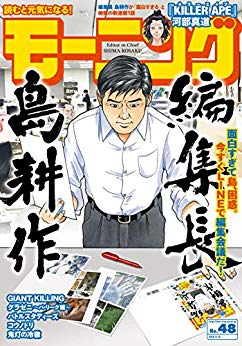 [雑誌] 週刊モーニング 2018年48号 [Weekly Morning 2018-48]