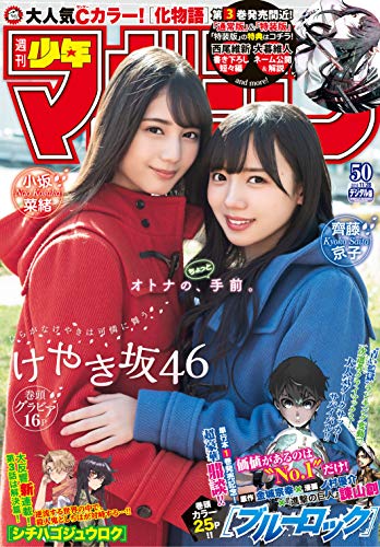 [雑誌] 週刊少年マガジン 2018年50号 [Weekly Shonen Magazine 2018-50]