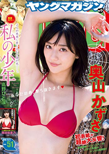 [雑誌] ヤングマガジン 2018年51号 [Weekly Young Magazine 2018-51]