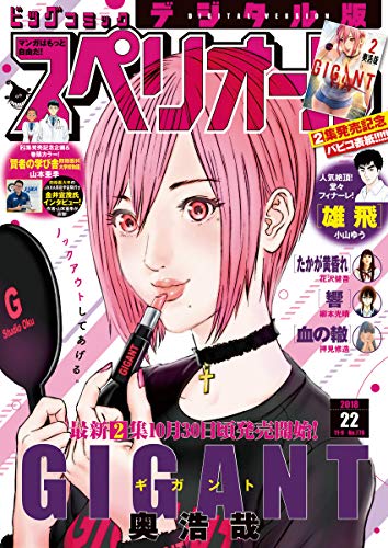 [雑誌] ビッグコミックスペリオール 2018年22号 [Big Comic Superior 2018-22]