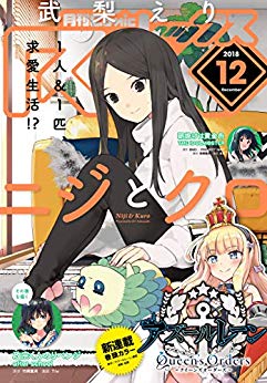 [雑誌] Comic REX (コミック レックス) 2018年12月号