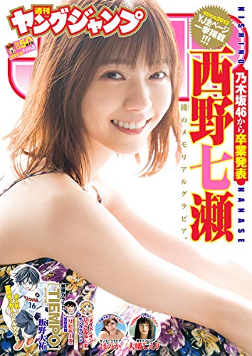 [雑誌] 週刊ヤングジャンプ 2018年50号 [Weekly Young Jump 2018-50]