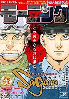 [雑誌] 週刊モーニング 2018年51号 [Weekly Morning 2018-51]