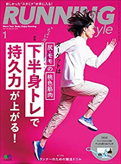 [雑誌] Running Style (ランニング・スタイル) 2019年01月号