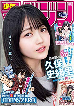 [雑誌] 週刊少年マガジン 2018年49号 [Weekly Shonen Magazine 2018-49]