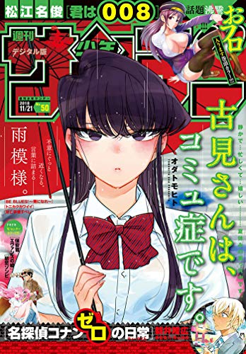 [雑誌] 週刊少年サンデー 2018年50号 [Weekly Shonen Sunday 2018-50]