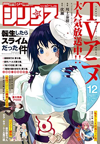 [雑誌] 月刊少年シリウス 2018年12月号