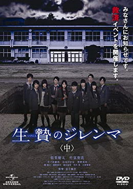 [MOVIES] 生贄のジレンマ (2013) (WEBDL)