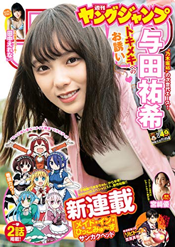 [雑誌] 週刊ヤングジャンプ 2018年49号 [Weekly Young Jump 2018-49]