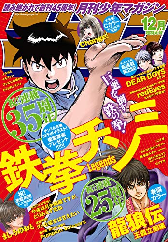 [雑誌] 月刊少年マガジン 2018年12月号 [Gekkan Shonen Magazine 2018-12]