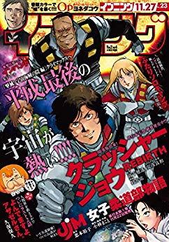 [雑誌] イブニング 2018年23号 [Evening 2018-23]