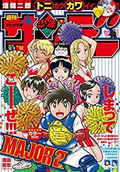 [雑誌] 週刊少年サンデー 2018年52号 [Weekly Shonen Sunday 2018-52]