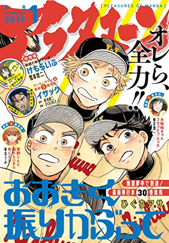 [雑誌] 月刊アフタヌーン 2019年01月号 [Afternoon 2019-01]
