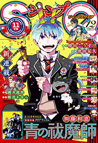 [雑誌] ジャンプSQ. 2018年12月号 [Jump Square 2018-12]