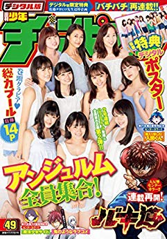 [雑誌] 週刊少年チャンピオン 2018年49号 [Weekly Shonen Champion 2018-49]