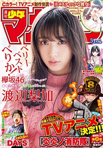[雑誌] 週刊少年マガジン 2018年51号 [Weekly Shonen Magazine 2018-51]