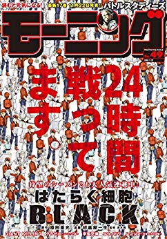 [雑誌] 週刊モーニング 2018年49号 [Weekly Morning 2018-49]