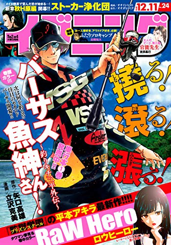 [雑誌] イブニング 2018年24号 [Evening 2018-24]