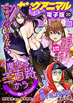 [雑誌] ヤングアニマル 2018年20号 [Young Animal 2018-20]