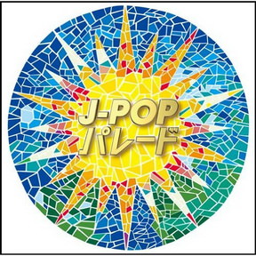 [Album] Various Artists – J-POPパレード (2014/MP3/RAR)