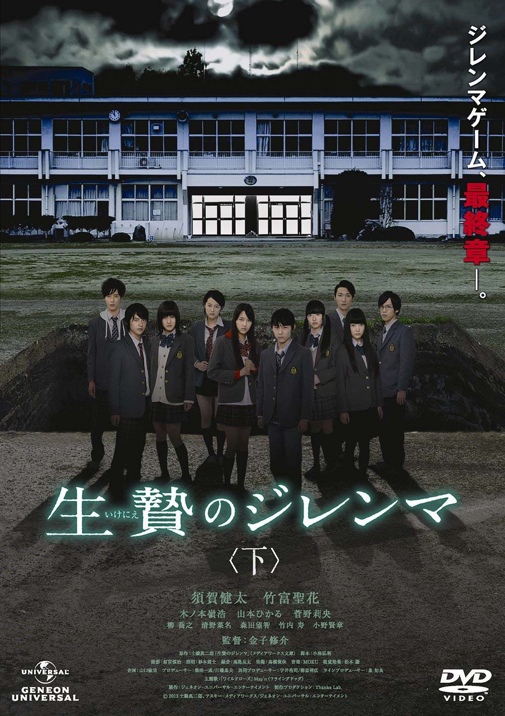 [MOVIES] 生贄のジレンマ (2013) (WEBRIP)