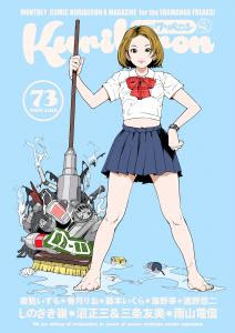 [雑誌] COMICクリベロン Vol.72-73 [Comic Kuriberon Vol.72-73]