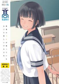 [雑誌] COMIC 髙 2018年11月号 [COMIC Koh 2018-11]