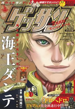 [雑誌] ゲッサン 2018年12月号 [Gessan 2018-12]