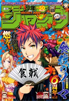 [雑誌] 週刊少年ジャンプ 2018年50号 [Weekly Shonen Jump 2018-50]