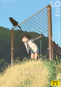 [雑誌] コミックエルオー 2018年12月号 [Comic LO 2018-12]